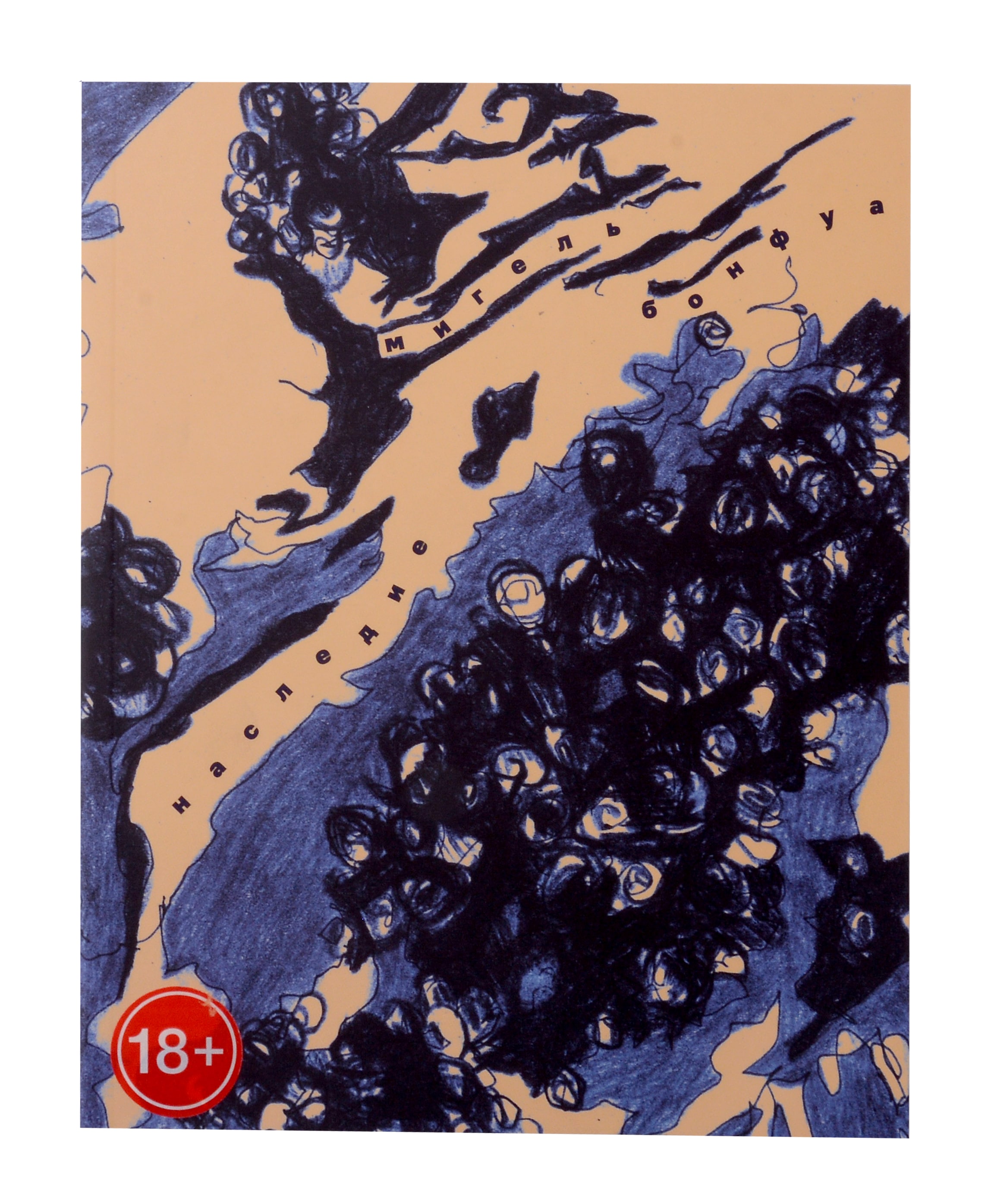 Couverture de Наследие, Polyandria NoAge, 2024